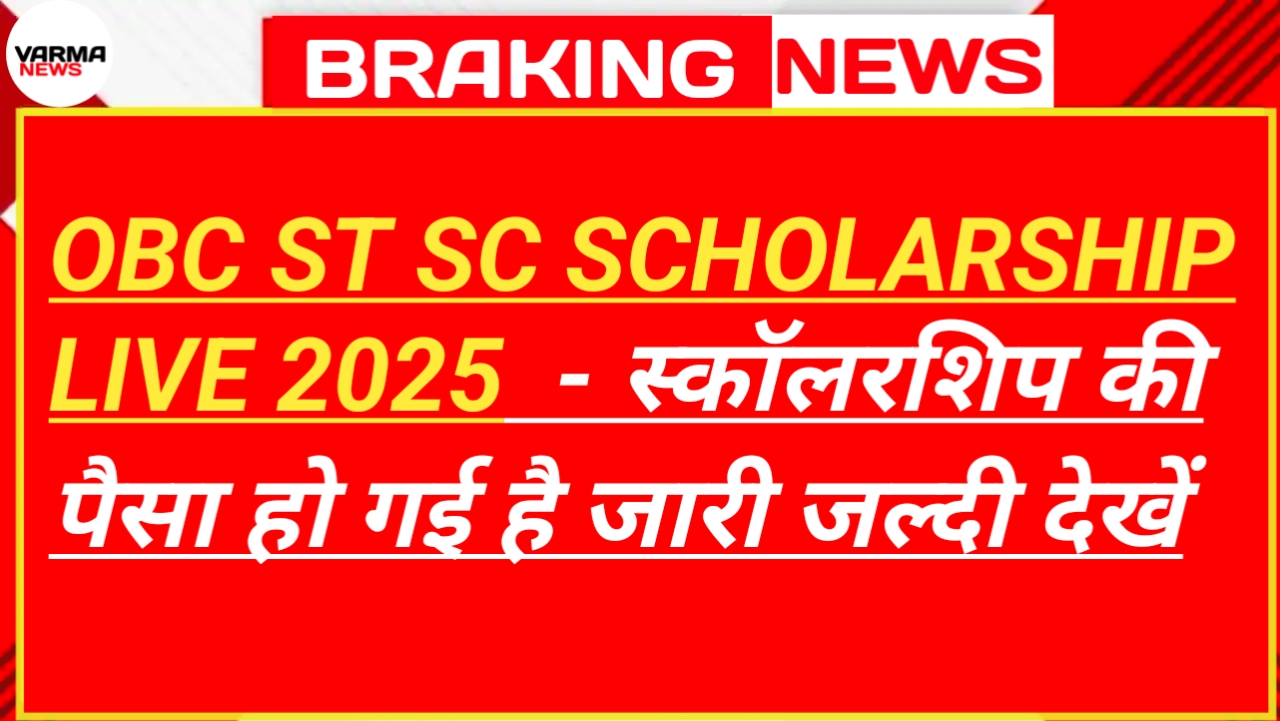 OBC ST SC SCHOLARSHIP LIVE 2025