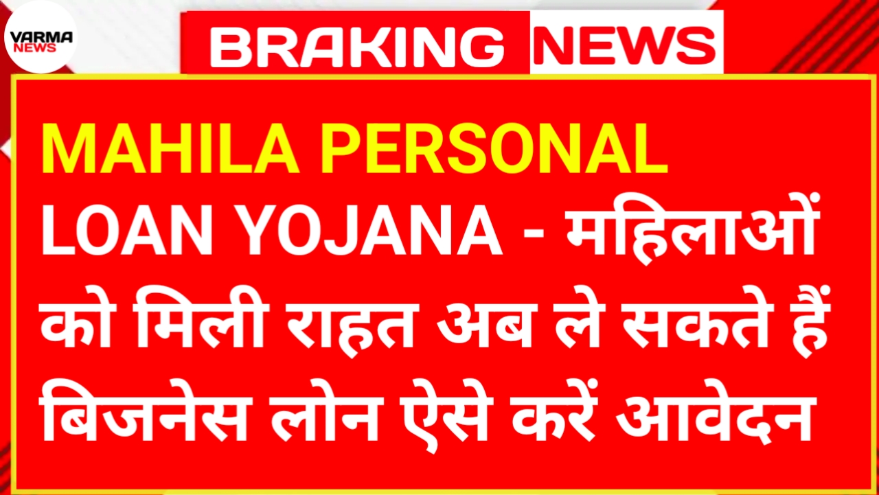 MAHILA PERSONAL LOAN YOJANA