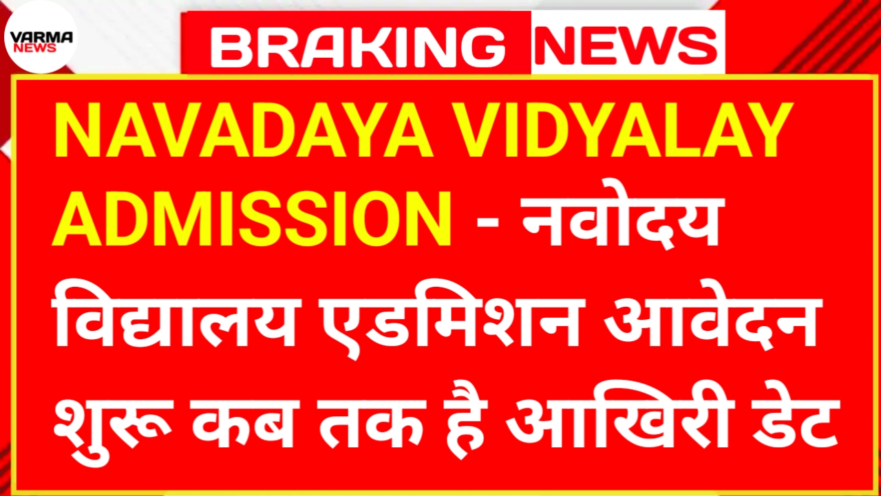 NAVADAYA VIDYALAY ADMISSION