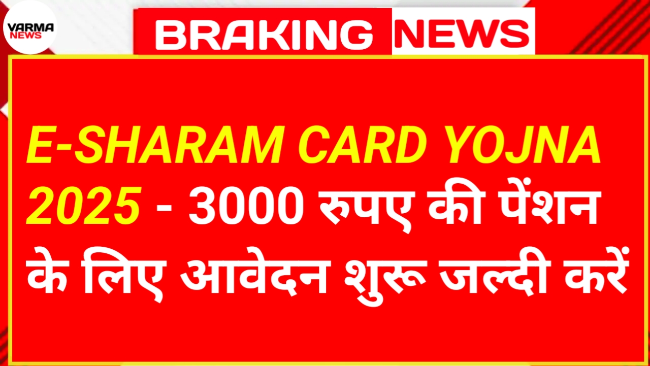 E-SHARAM CARD YOJNA 2025