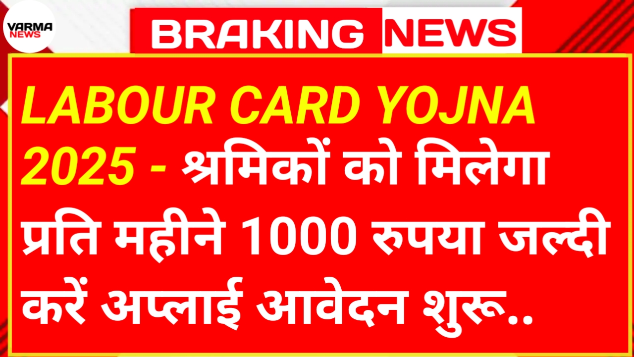 LABOUR CARD YOJNA 2025