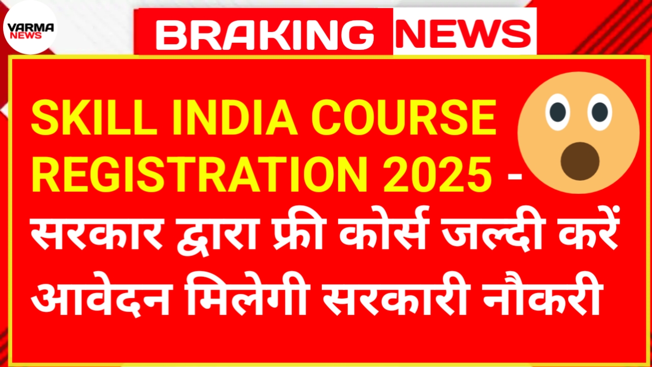 SKILL INDIA COURSE REGISTRATION 2025