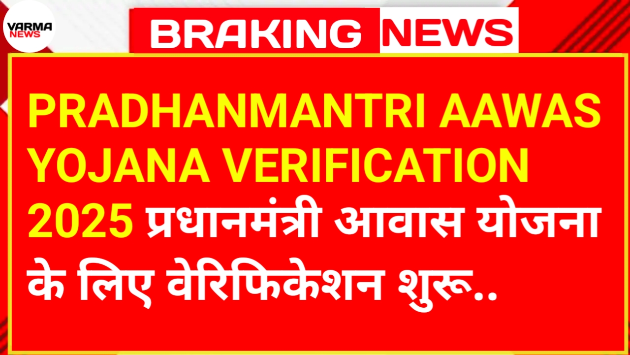 PRADHANMANTRI AAWAS YOJANA