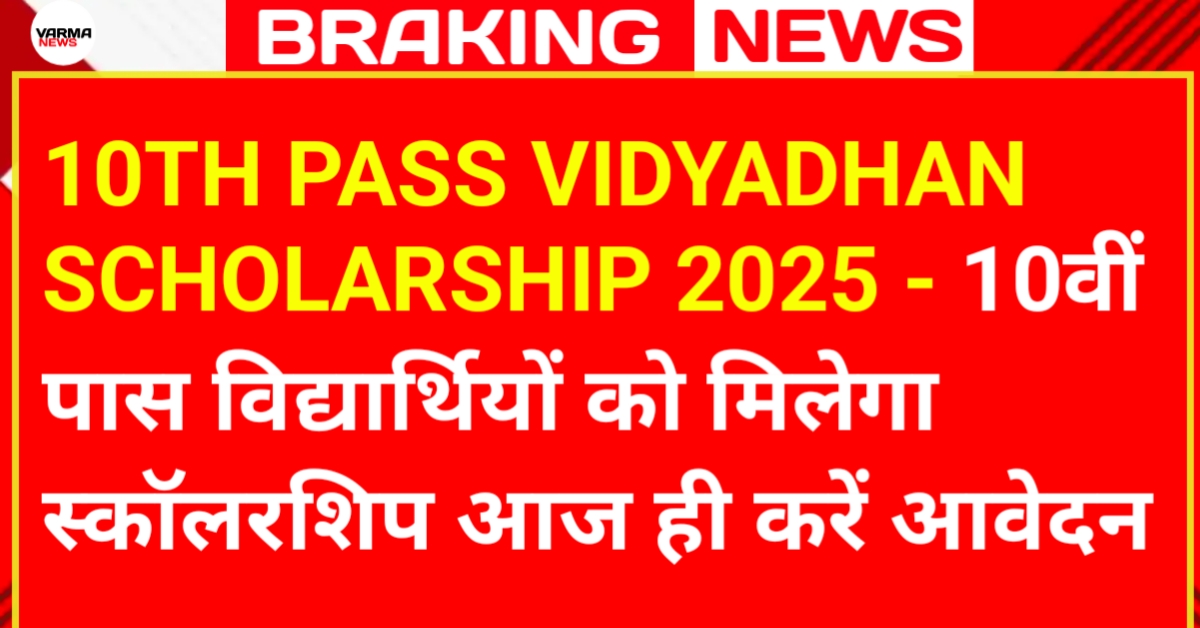 10TH PASS VIDYADHAN SCHOLARSHIP 2025